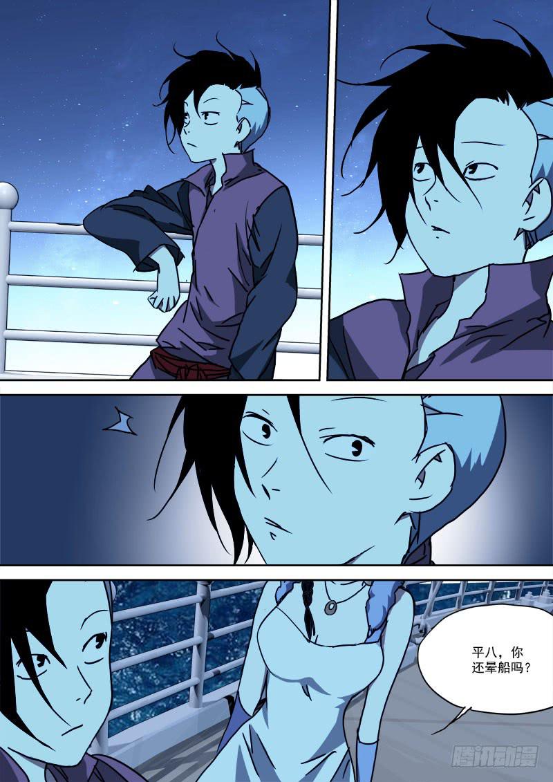 《末级天罡》46.踏归途 第6页