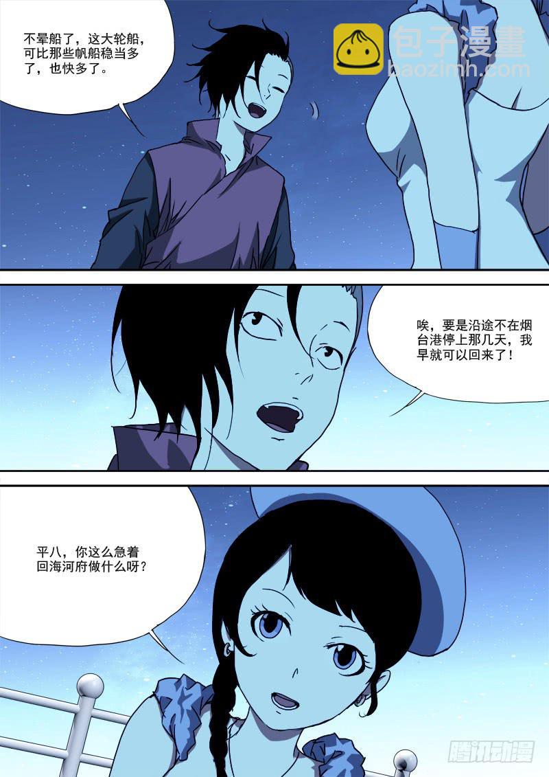 《末级天罡》46.踏归途 第7页