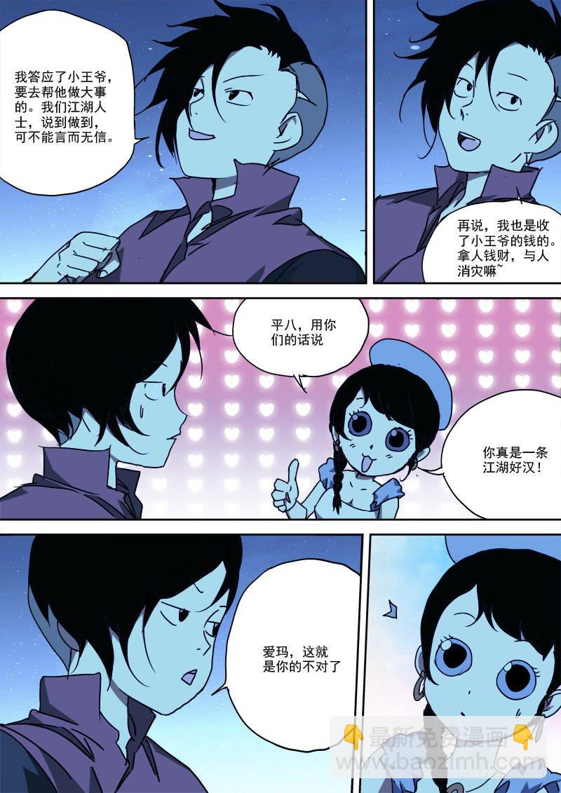 《末级天罡》46.踏归途 第8页
