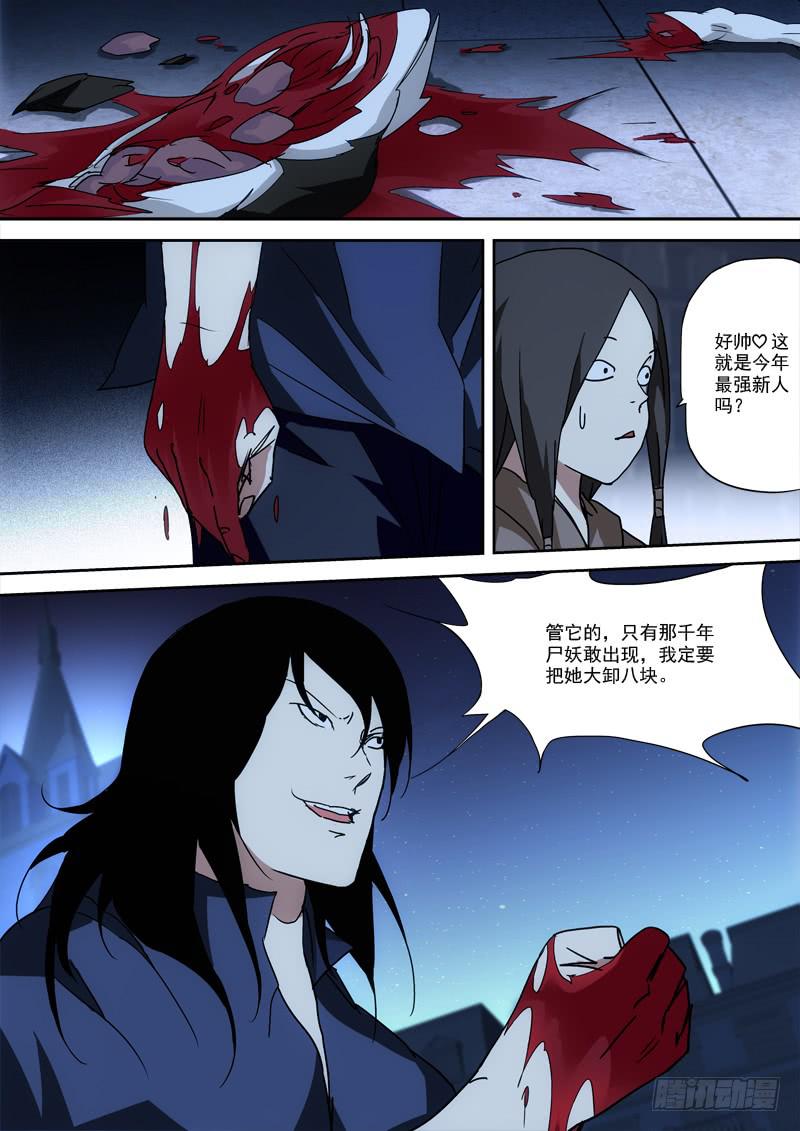 《末级天罡》52.争向前 第2页