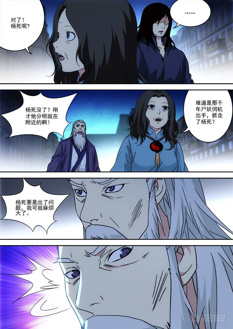 《末级天罡》52.争向前 第5页