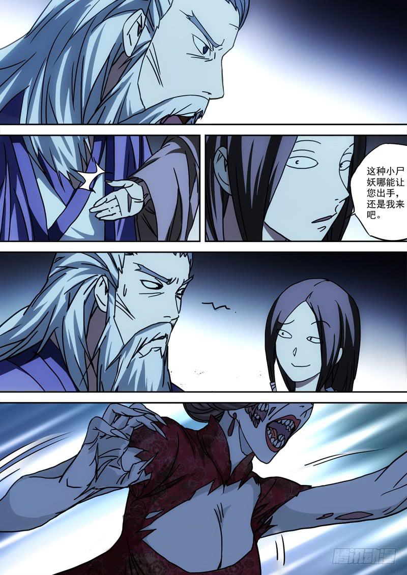 《末级天罡》52.争向前 第8页