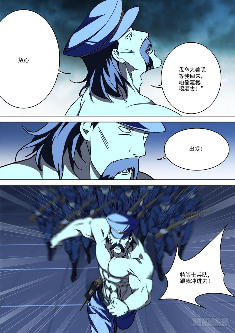 《末级天罡》49.四方动（中） 第1页