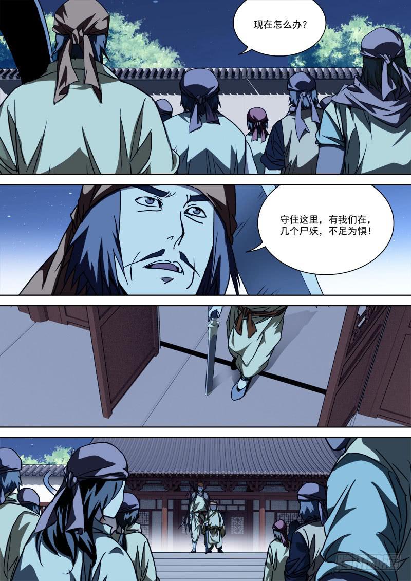 《末级天罡》49.四方动（中） 第4页