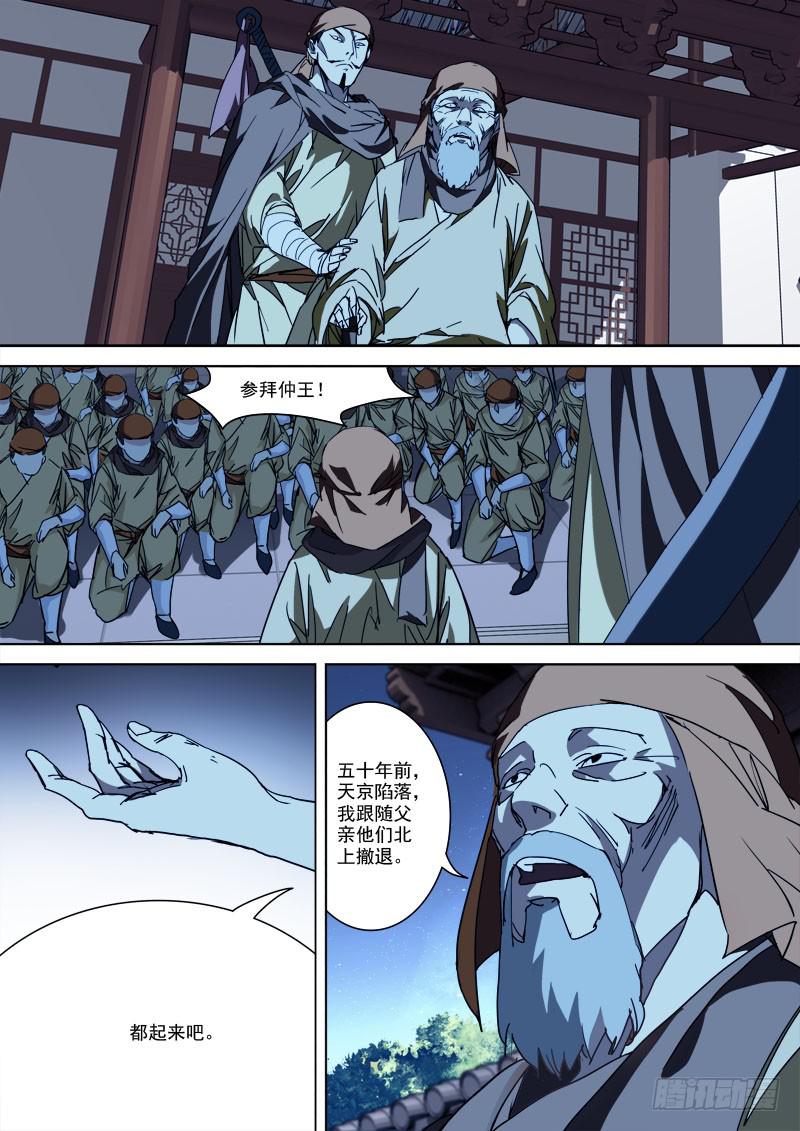 《末级天罡》49.四方动（中） 第5页