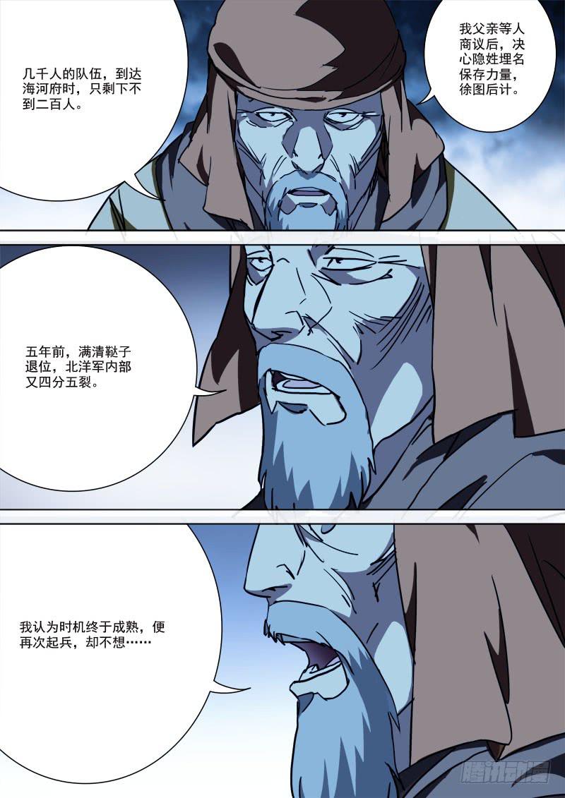 《末级天罡》49.四方动（中） 第6页