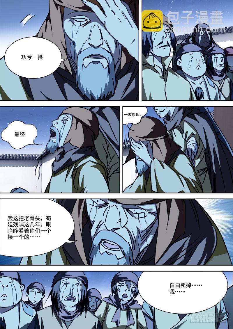 《末级天罡》49.四方动（中） 第7页