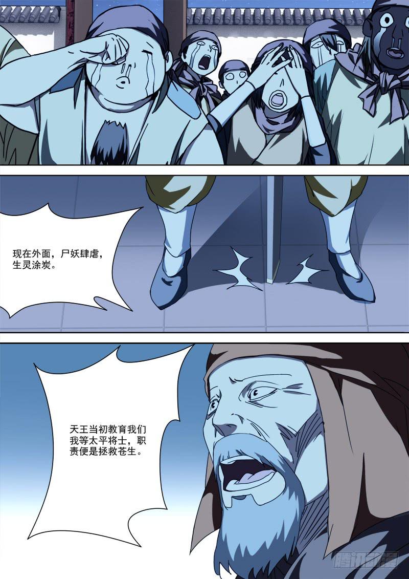 《末级天罡》50.四方动（下） 第1页