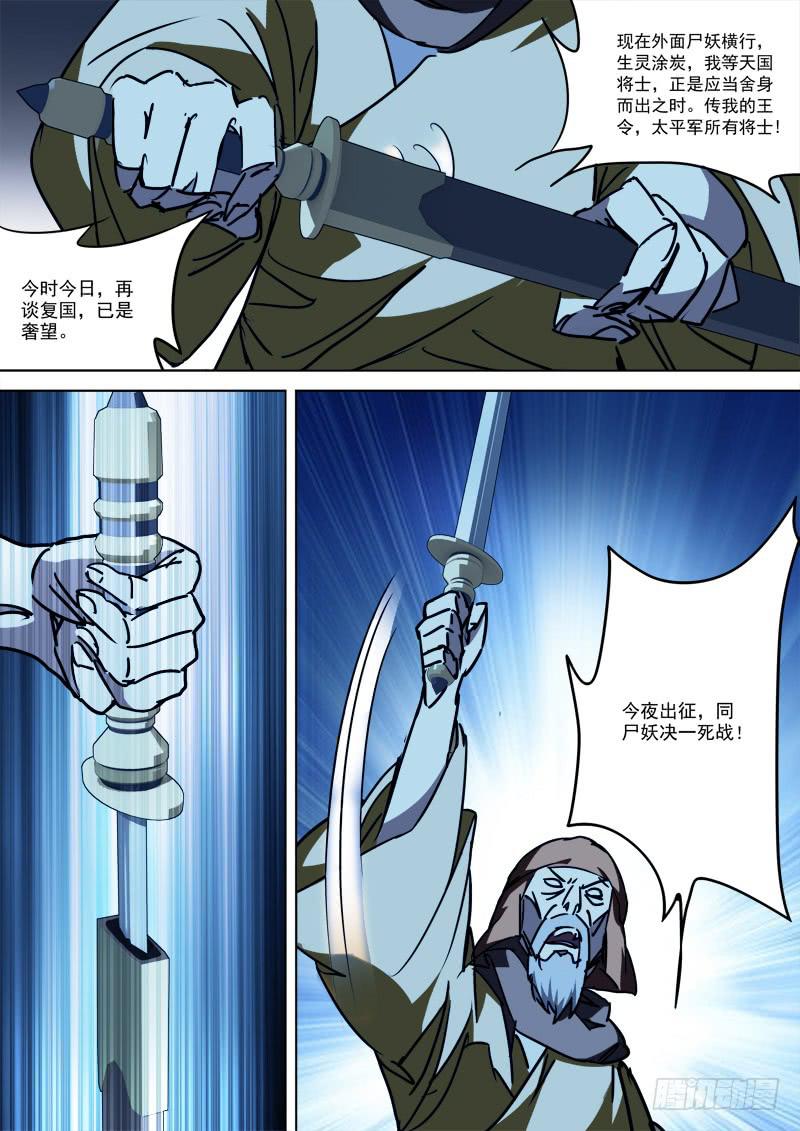 《末级天罡》50.四方动（下） 第2页