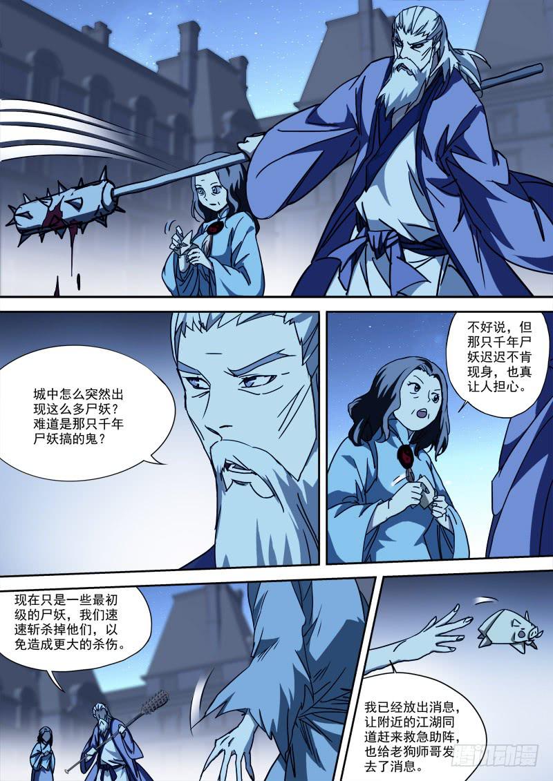 《末级天罡》50.四方动（下） 第6页