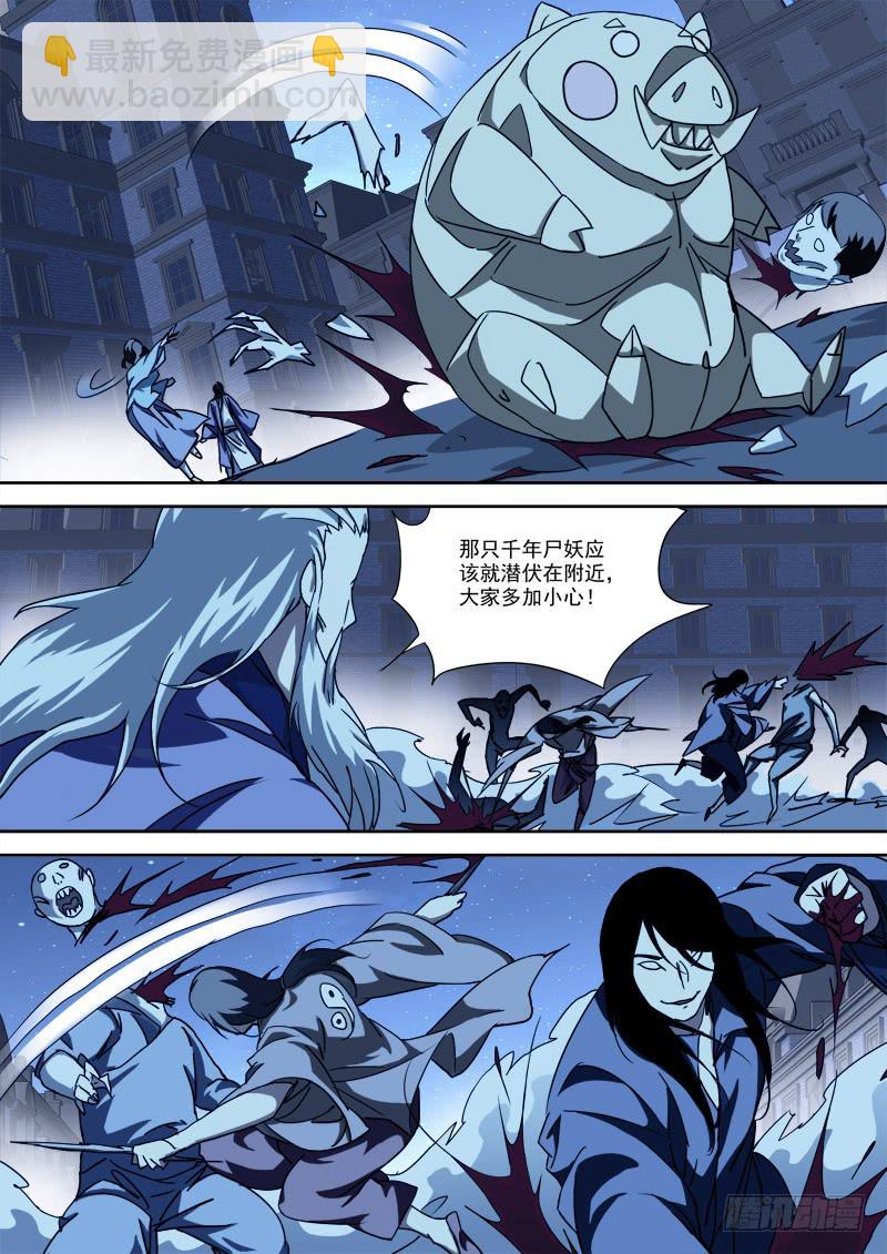《末级天罡》50.四方动（下） 第7页