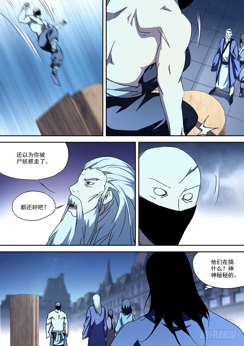 《末级天罡》53.连环计 第1页