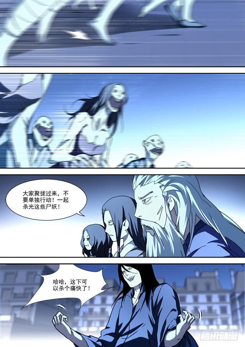 《末级天罡》53.连环计 第2页