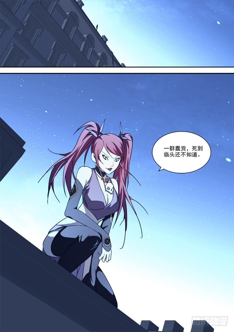 《末级天罡》53.连环计 第3页