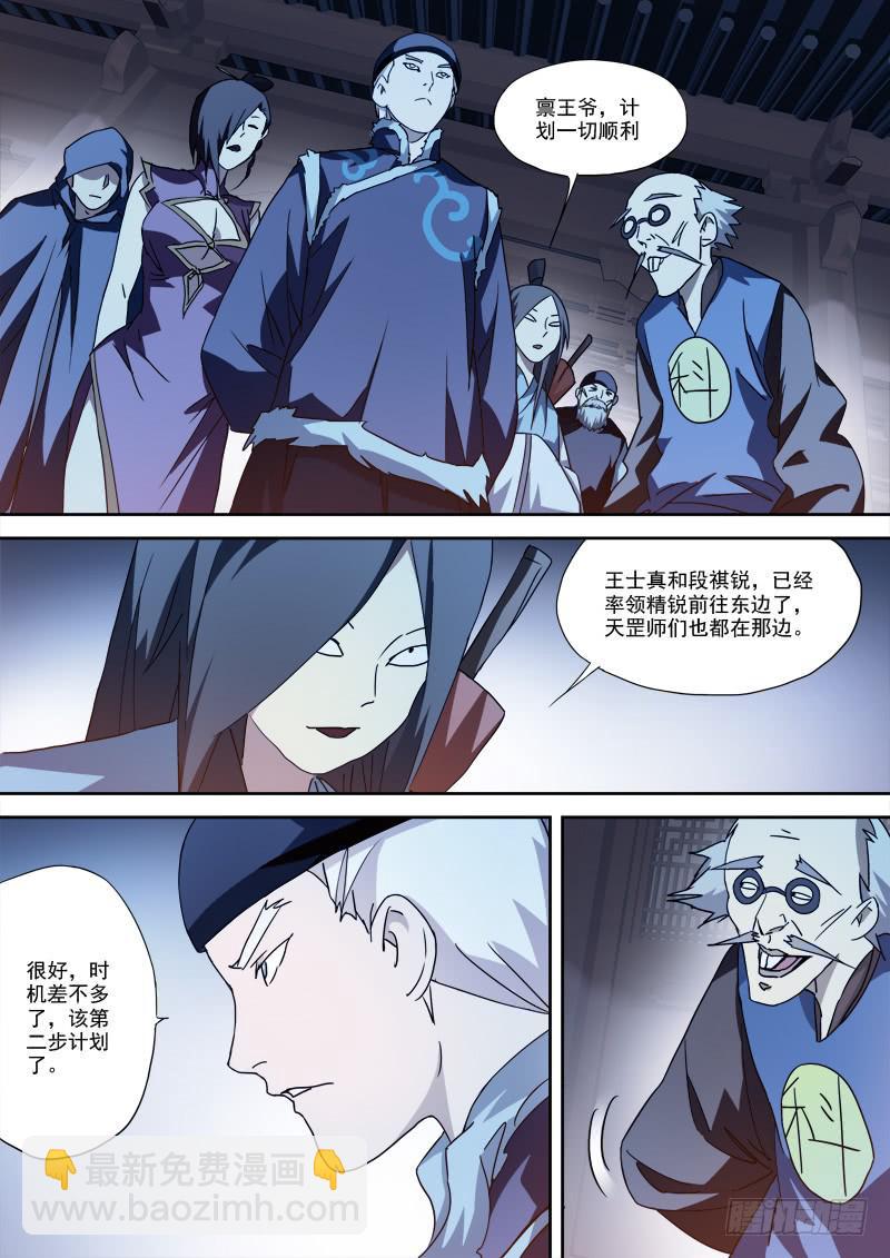《末级天罡》53.连环计 第5页