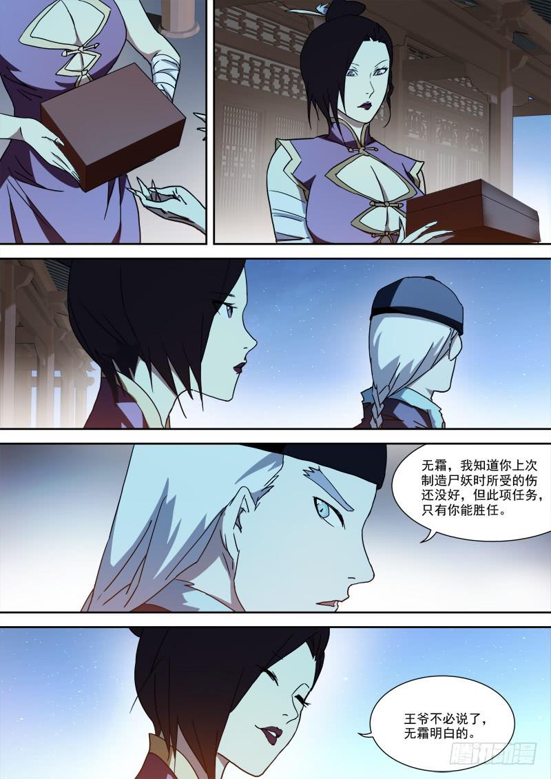 《末级天罡》53.连环计 第6页