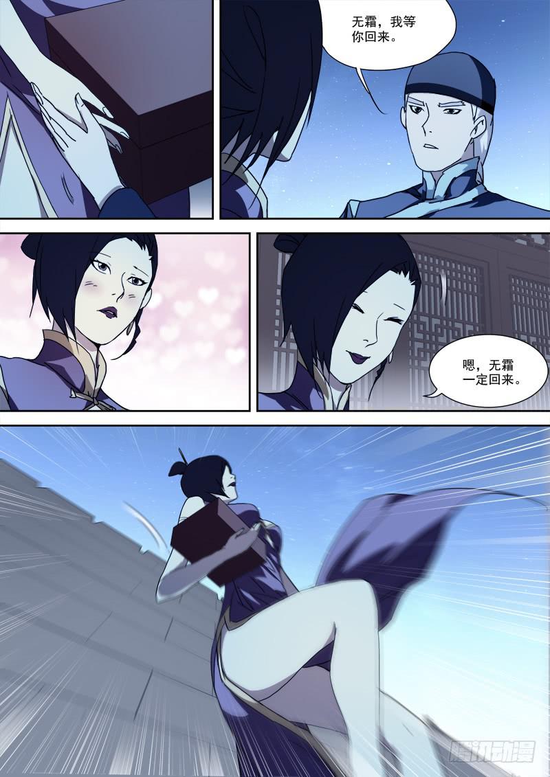《末级天罡》53.连环计 第7页