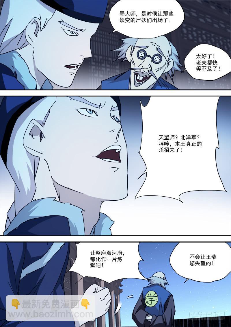 《末级天罡》53.连环计 第8页