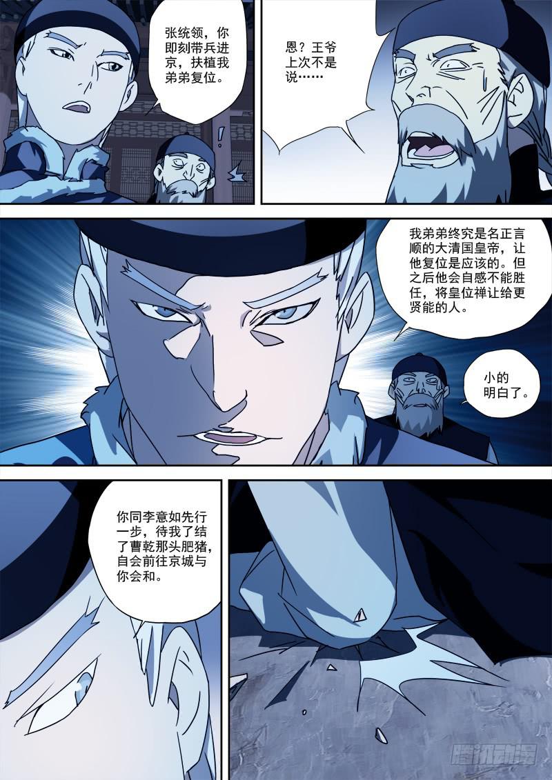 《末级天罡》54.定归家 第1页