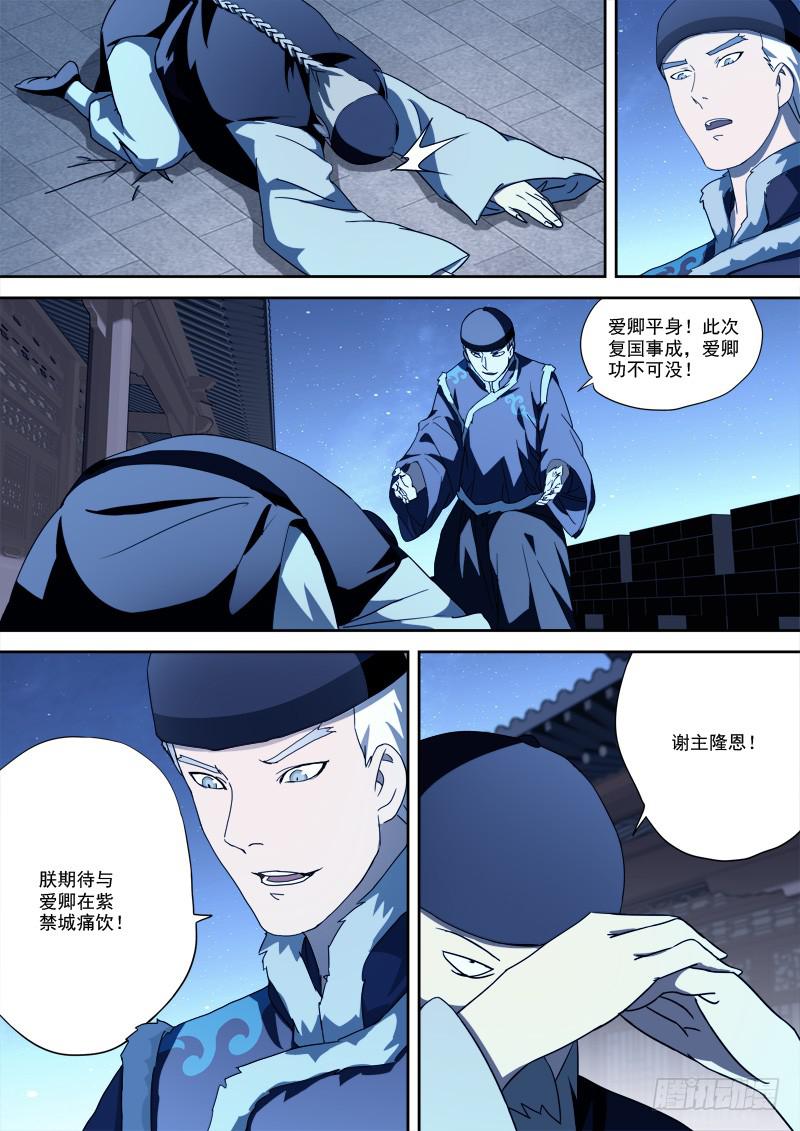 《末级天罡》54.定归家 第2页