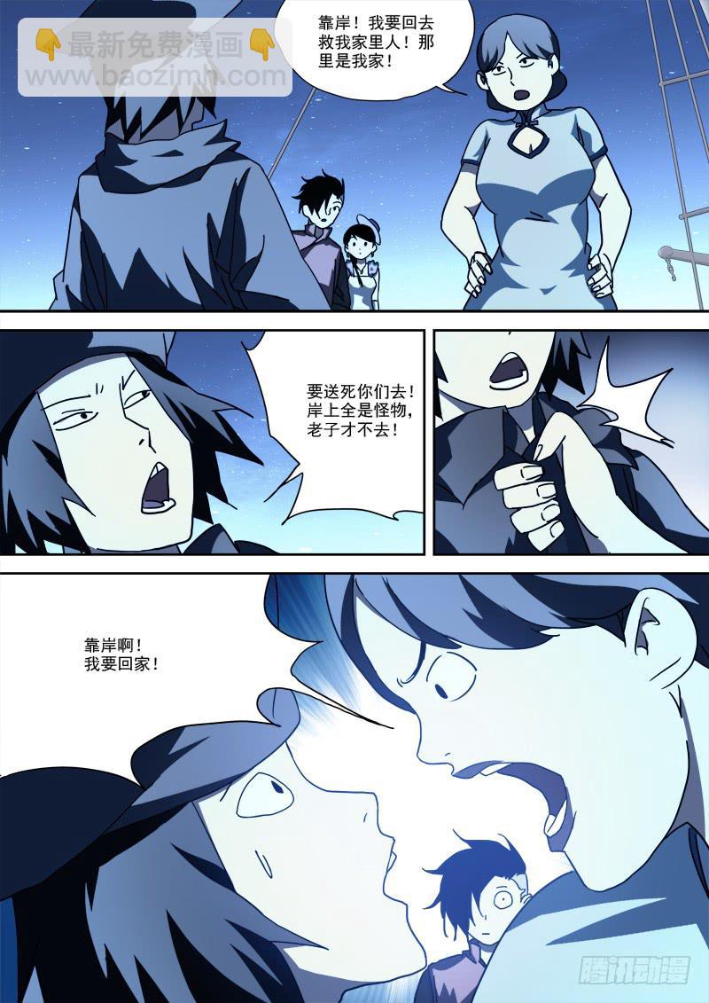 《末级天罡》54.定归家 第5页