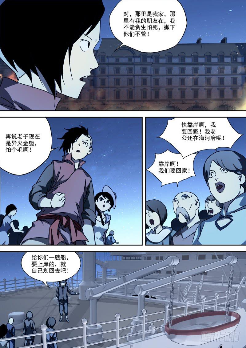《末级天罡》54.定归家 第7页