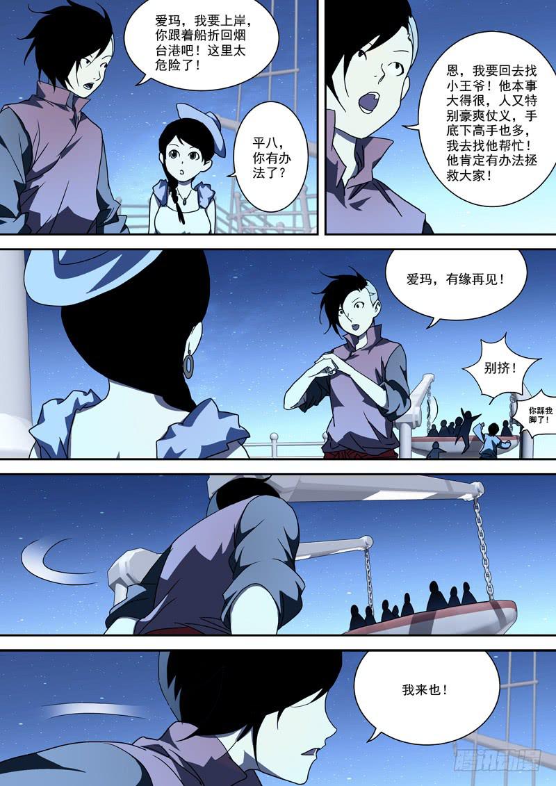 《末级天罡》54.定归家 第8页