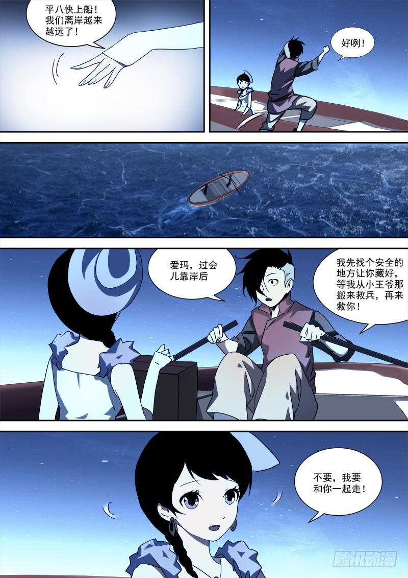 《末级天罡》55.开眼界 第4页