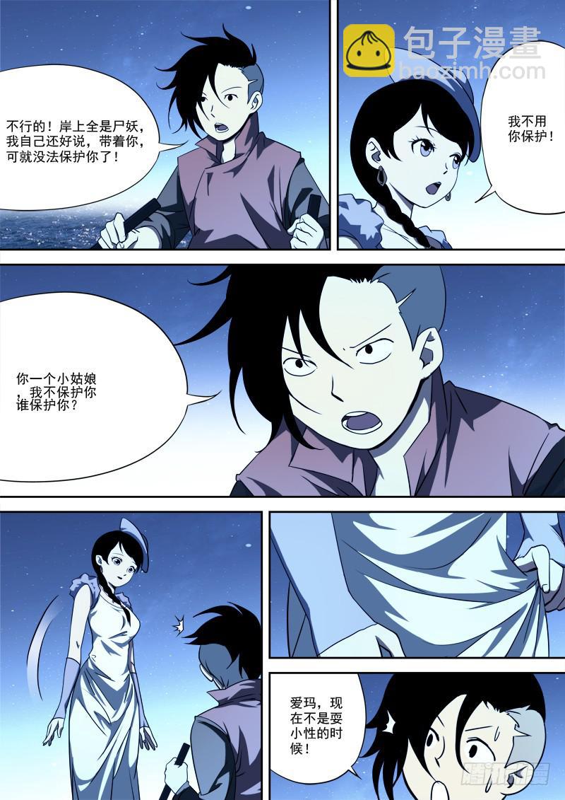 《末级天罡》55.开眼界 第5页