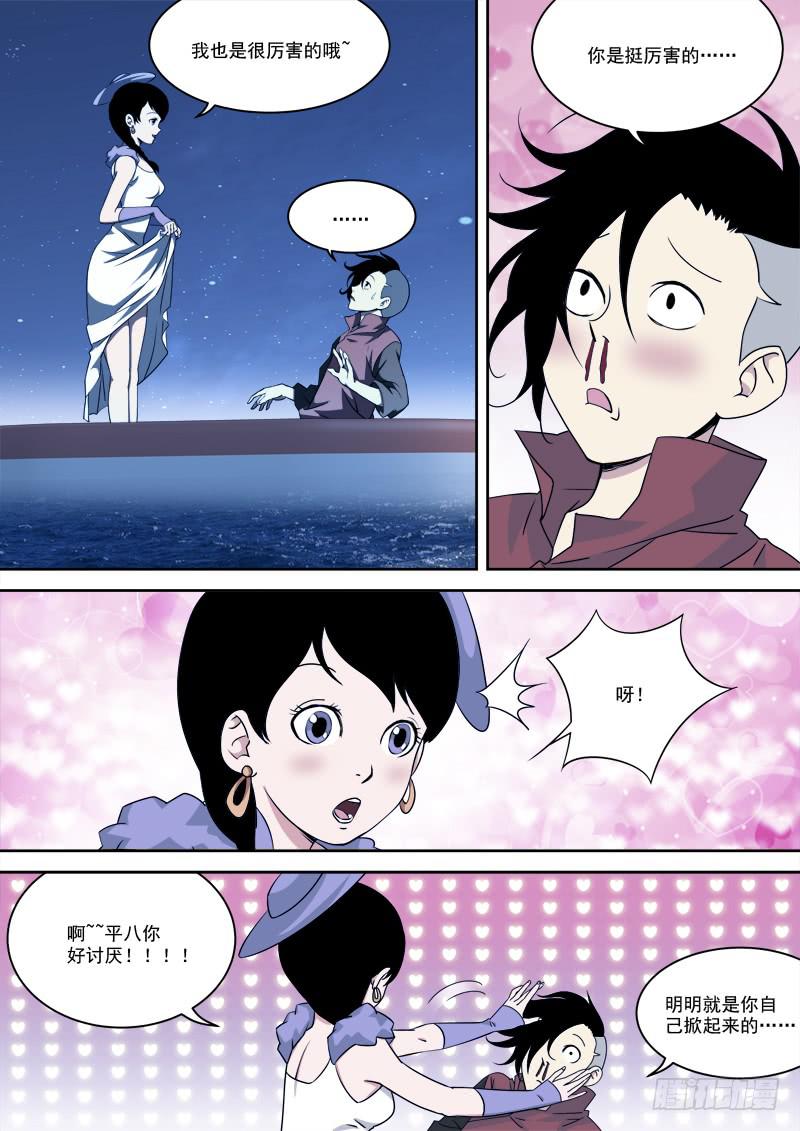 《末级天罡》56.不再逃 第1页