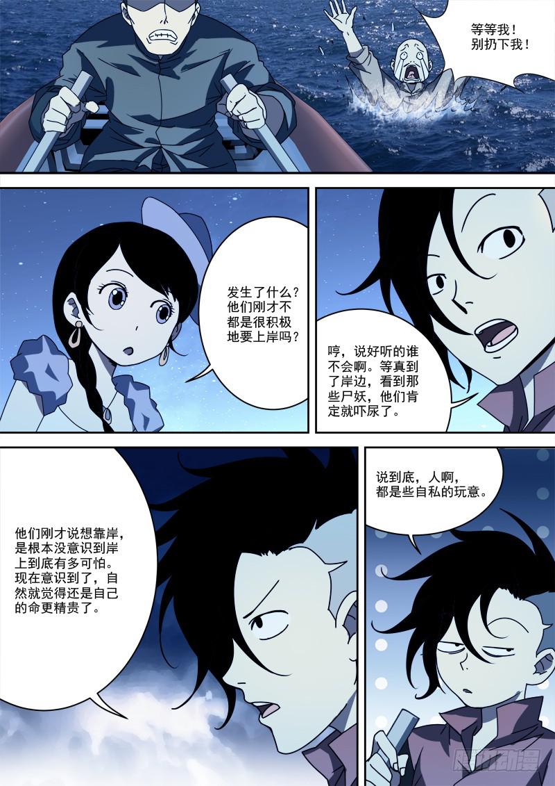 《末级天罡》56.不再逃 第3页