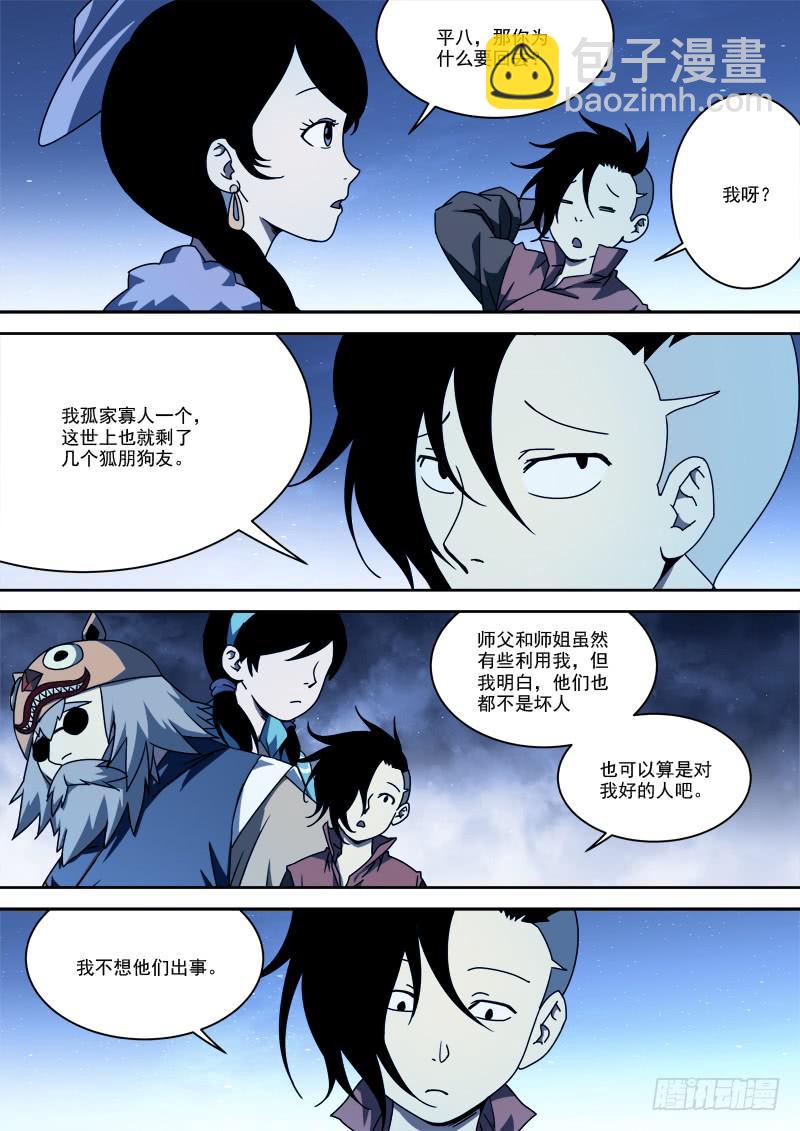 《末级天罡》56.不再逃 第4页
