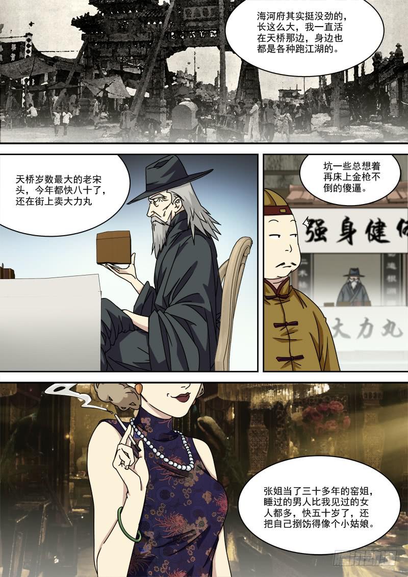 《末级天罡》56.不再逃 第5页