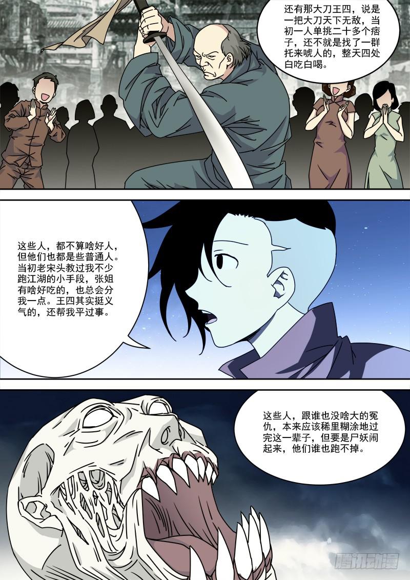 《末级天罡》56.不再逃 第6页