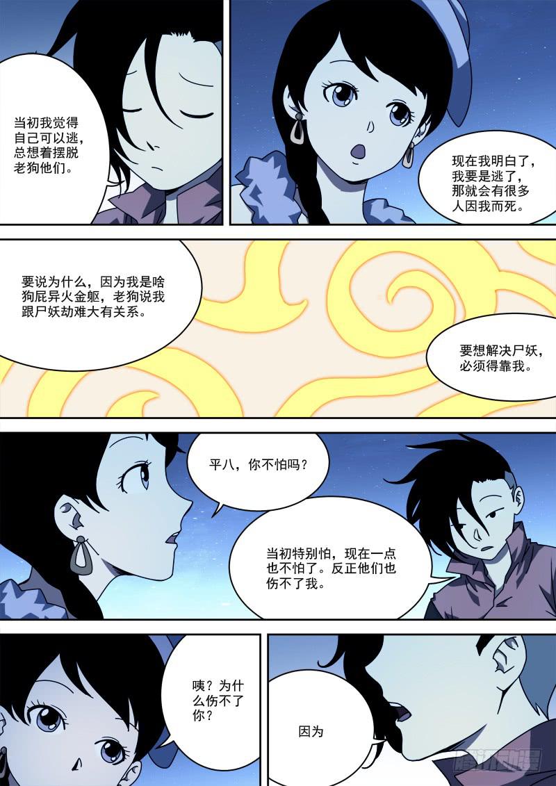 《末级天罡》56.不再逃 第7页