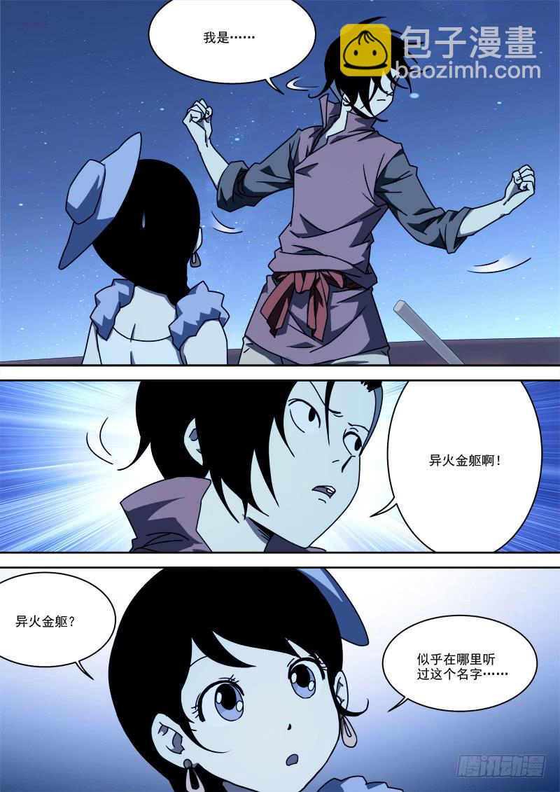 《末级天罡》56.不再逃 第8页