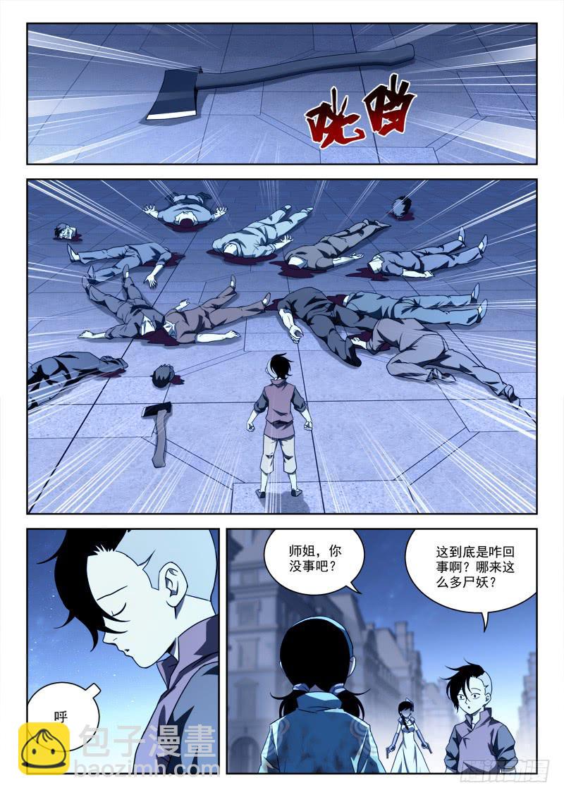 《末级天罡》60.人不支 第8页