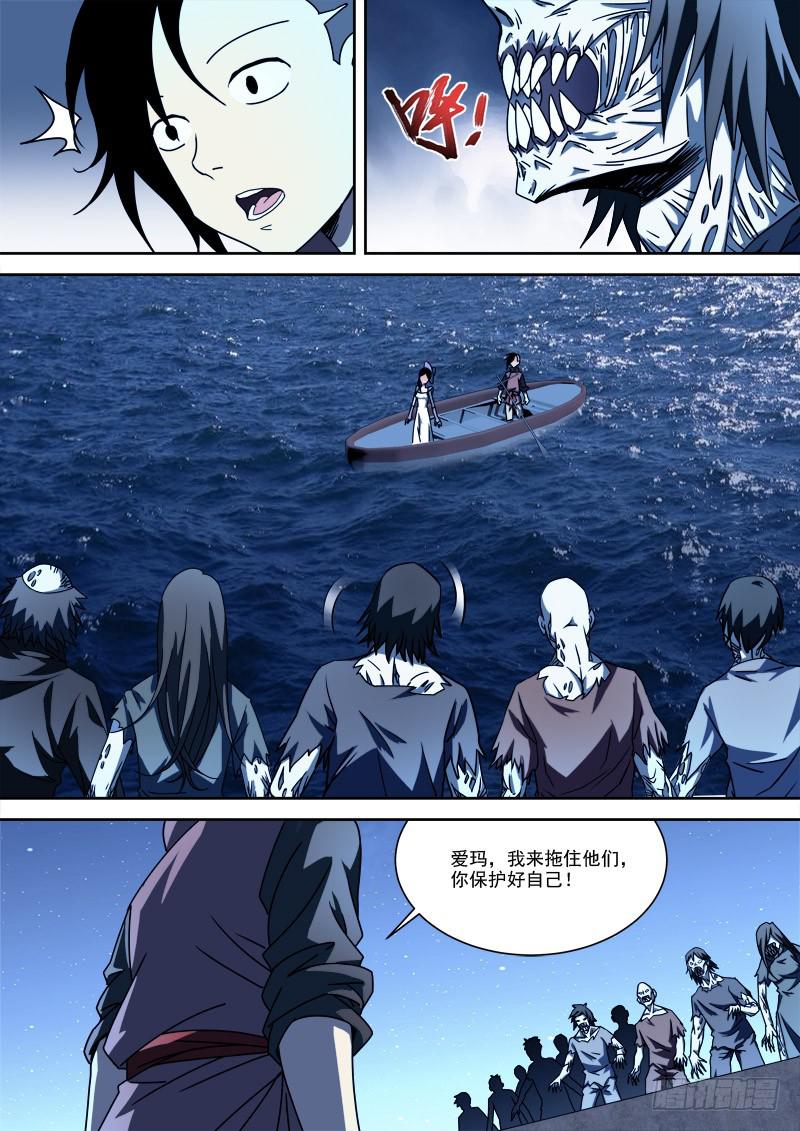 《末级天罡》57.莫自负 第1页