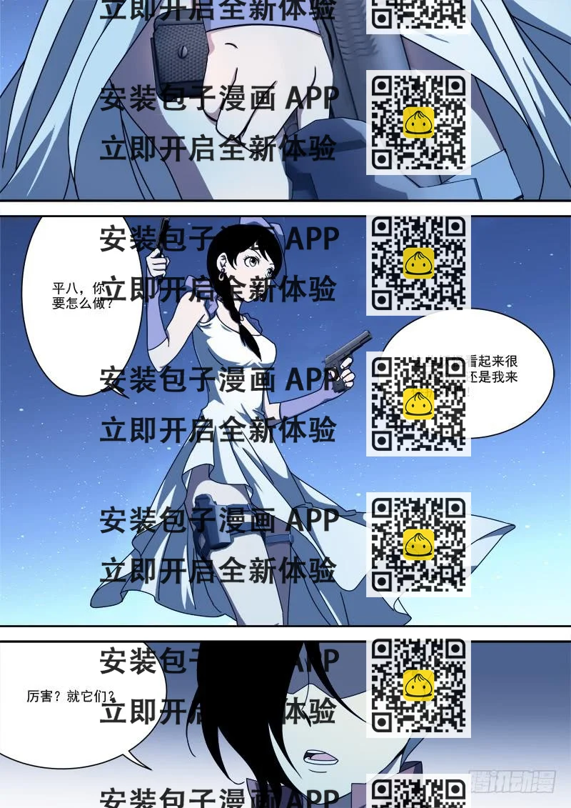 《末级天罡》57.莫自负 第2页