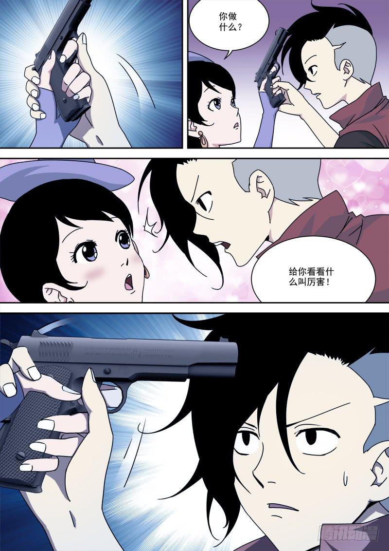 《末级天罡》57.莫自负 第3页