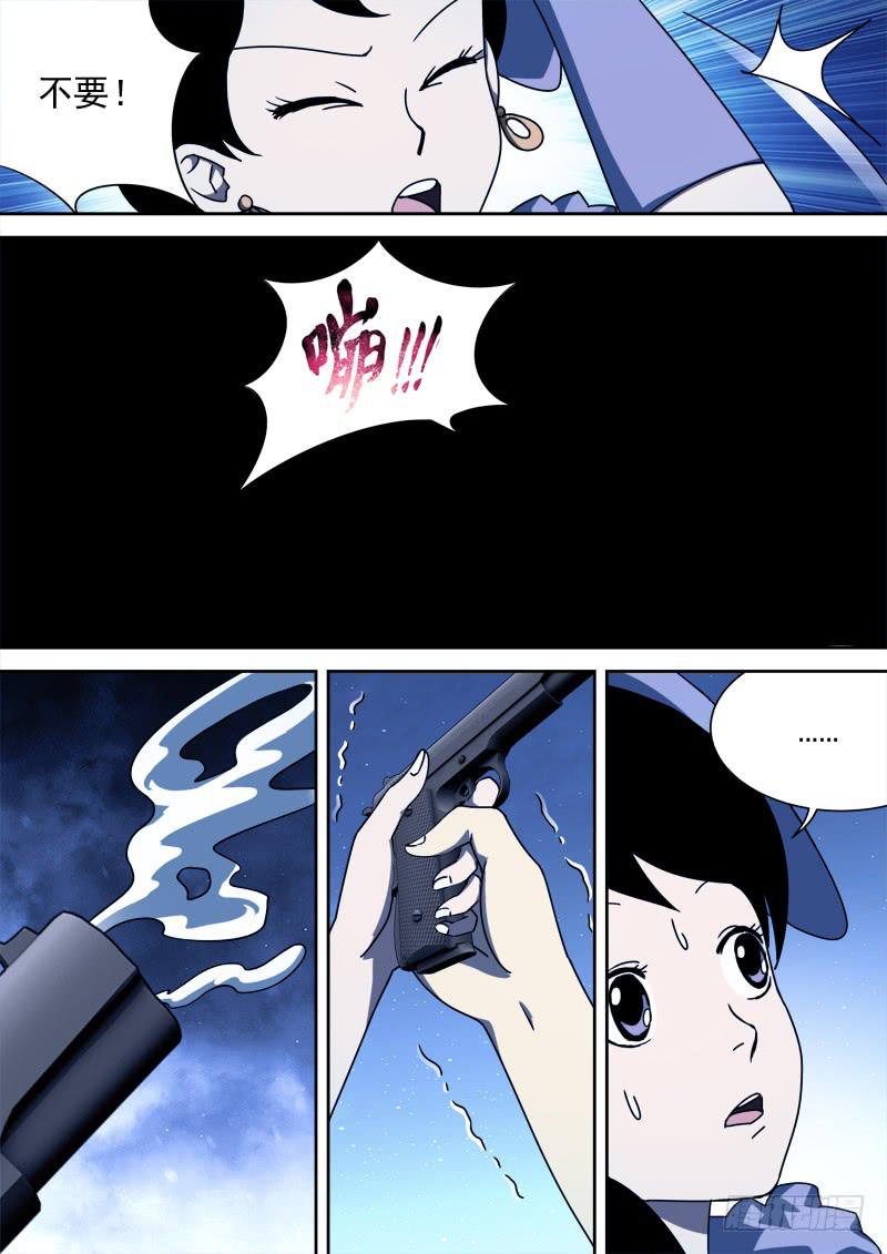 《末级天罡》57.莫自负 第4页