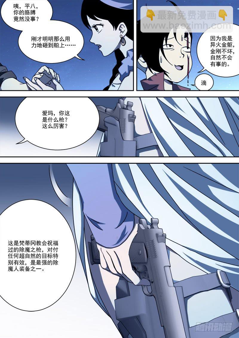 《末级天罡》57.莫自负 第7页