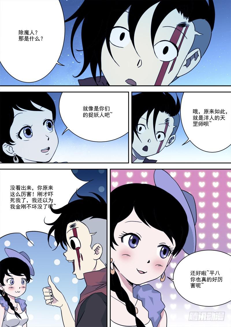 《末级天罡》57.莫自负 第8页