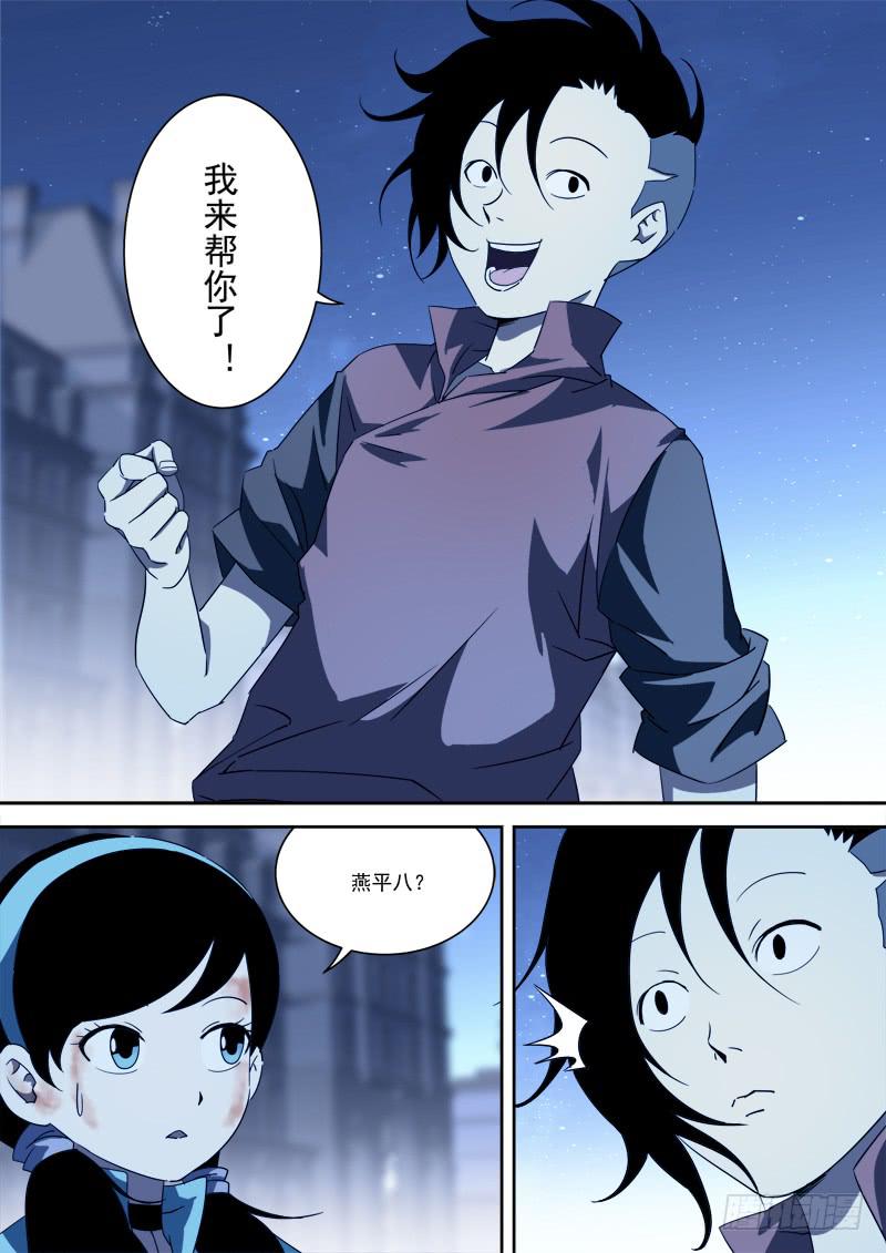 《末级天罡》59.再相逢 第6页