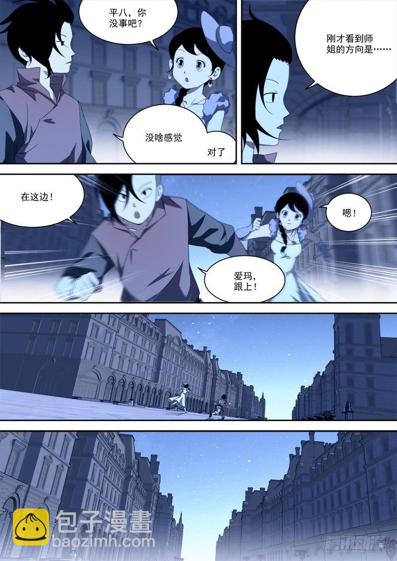 《末级天罡》58.战不停 第11页