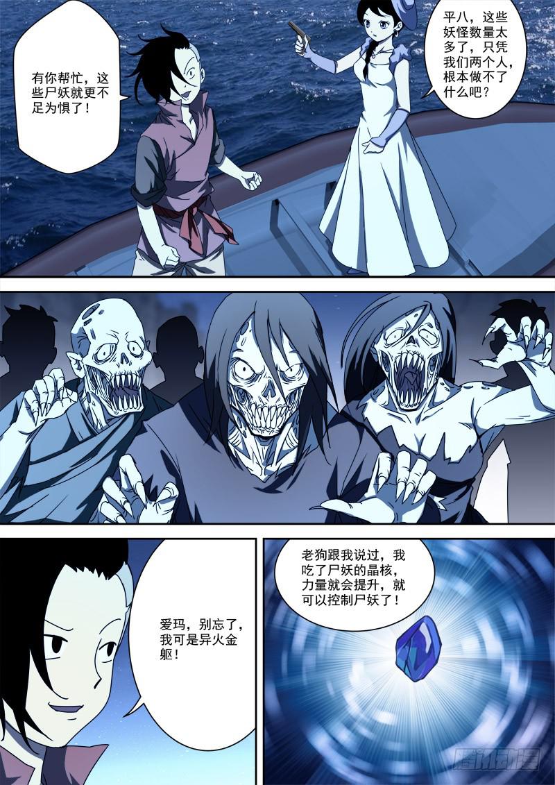 《末级天罡》58.战不停 第1页