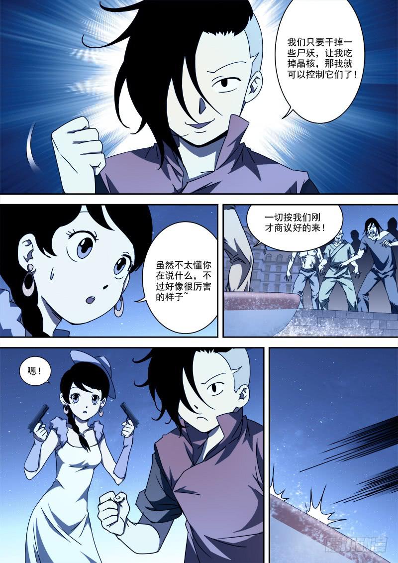 《末级天罡》58.战不停 第2页