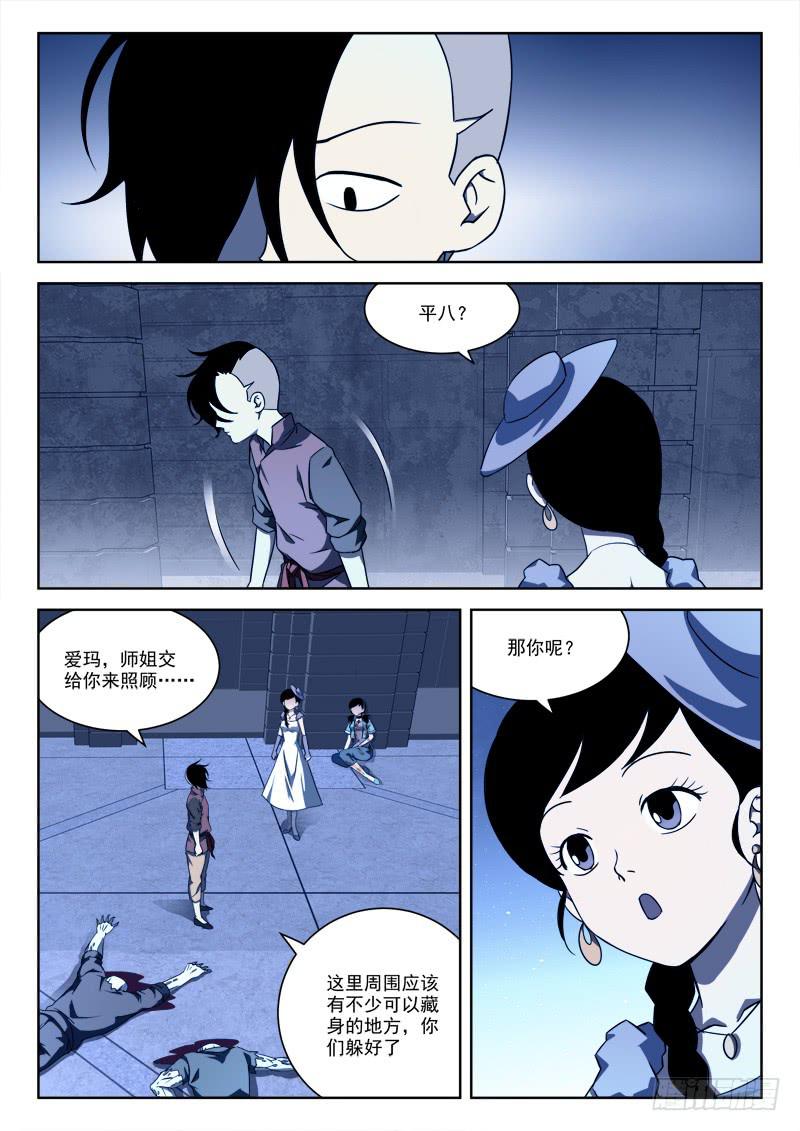《末级天罡》61.终硬气 第2页