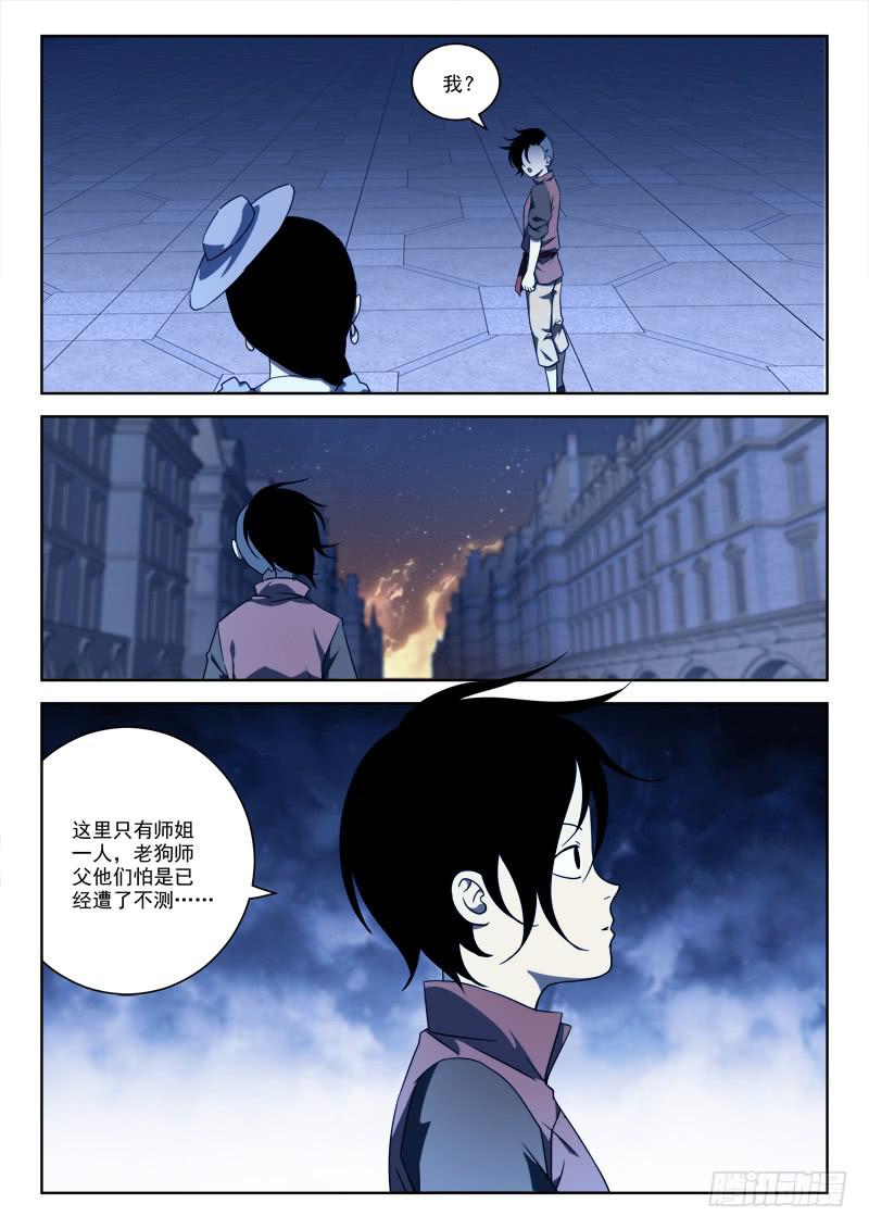《末级天罡》61.终硬气 第3页