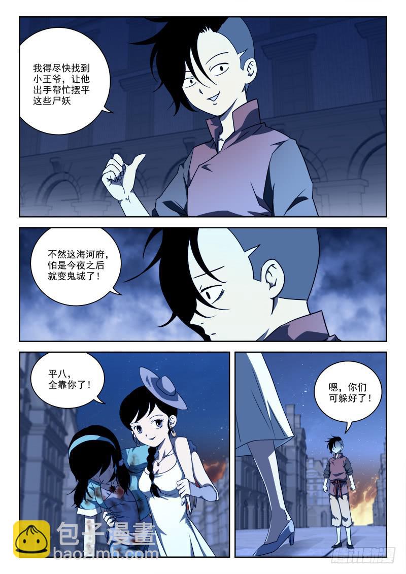 《末级天罡》61.终硬气 第4页